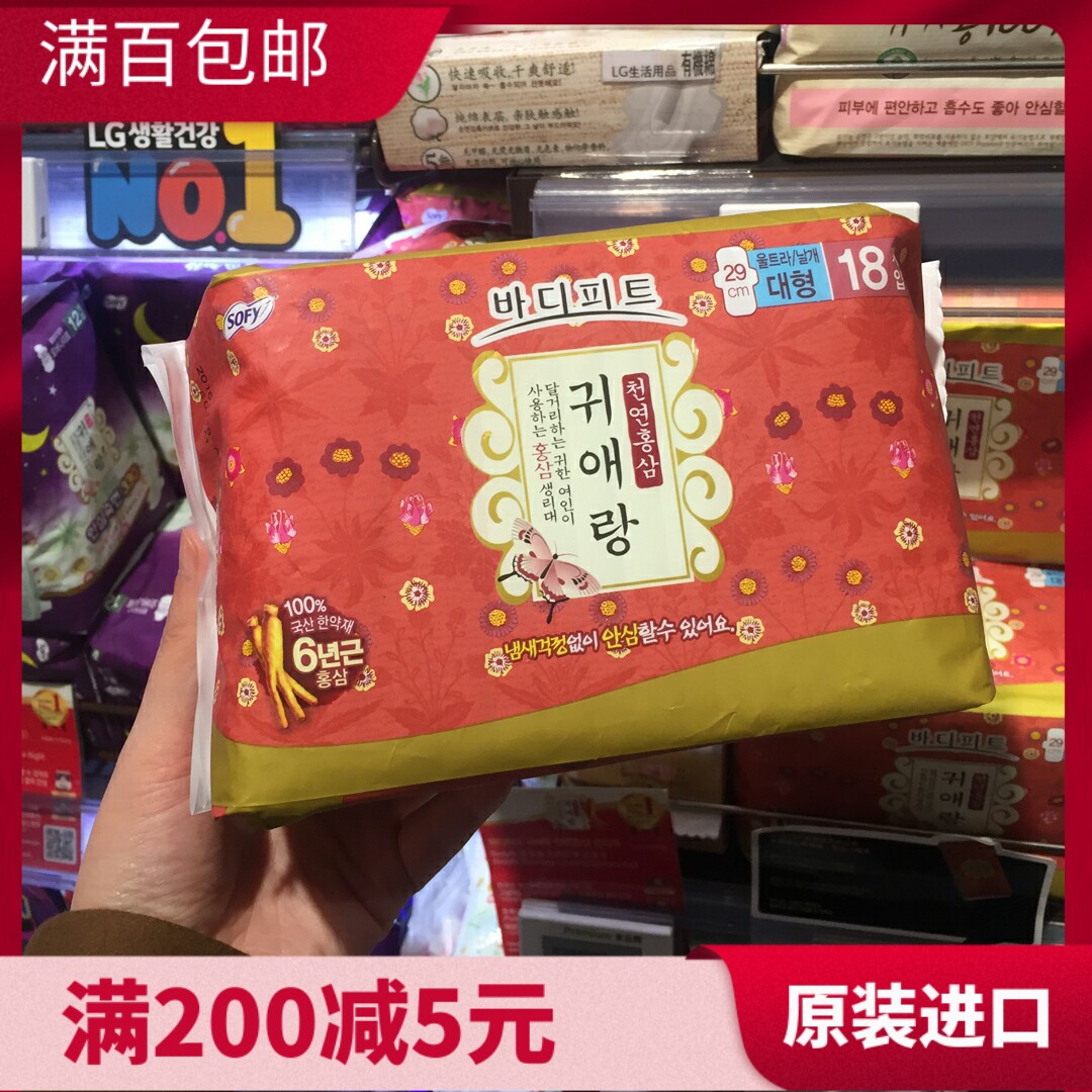 红参29厘米韩国进口LG旗下贵艾朗闺艾朗原贵爱娘卫生巾姨妈巾