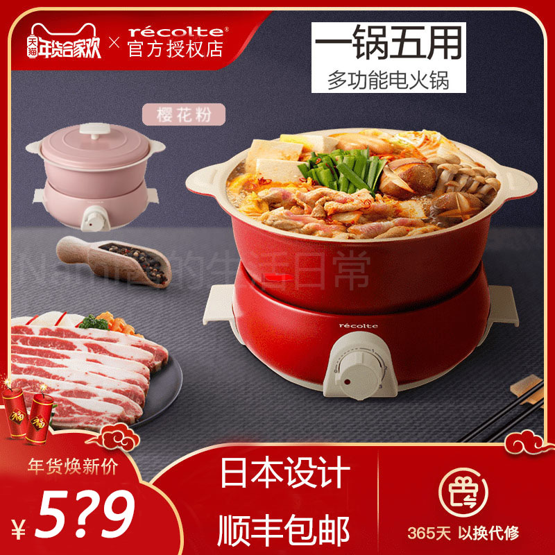 recolte丽克特日本家用小电锅多功能料理锅宿舍小功率电煮锅火锅在类目 厨房电器, 电锅煲类, 电热/火锅中 - 来自Buy2taobao.com提供专业的淘宝代购服务