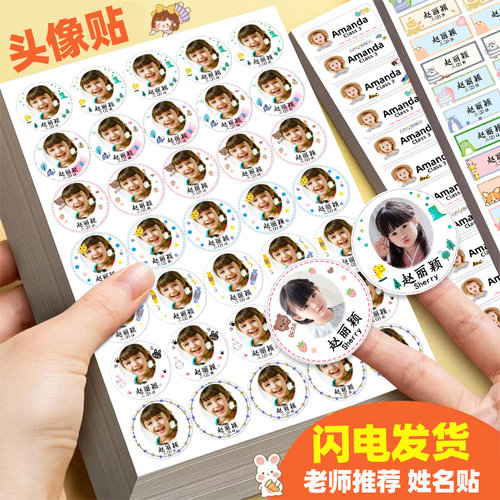 宝宝入园准备用品头像姓名贴贴纸