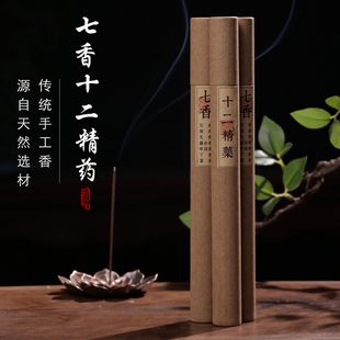 道门七香十二精药净宅百解香室内磁场清净气场荡秽道家手工合线香