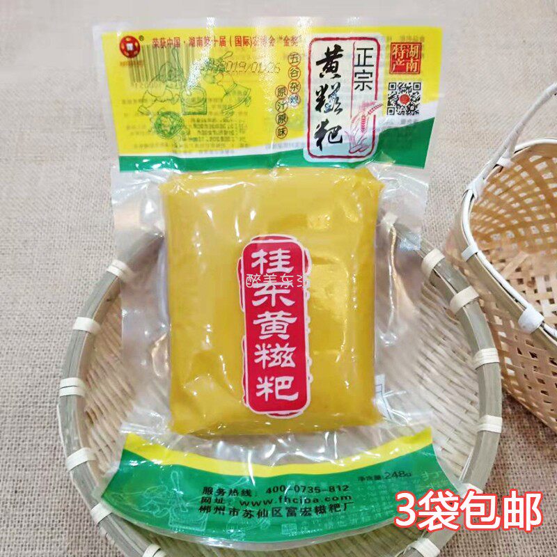 桂东黄糍粑251克 大禾米糍湖南郴州特产蒸煮糕点点心富宏糯米粑粑