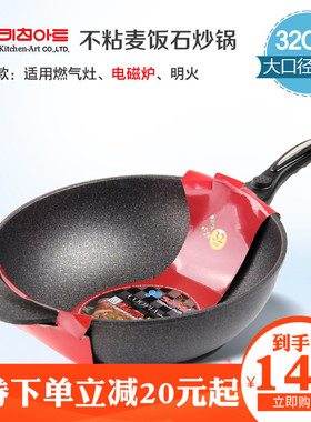 韩国KitchenArt原装进口麦饭石不粘锅炒锅无油烟32cm 包邮