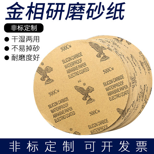 鹰牌砂纸不带背胶金相砂纸210