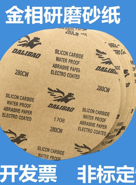 豹牌圆砂纸200MM 230MM 不带不干胶圆形砂纸金相砂纸60 3000 5000