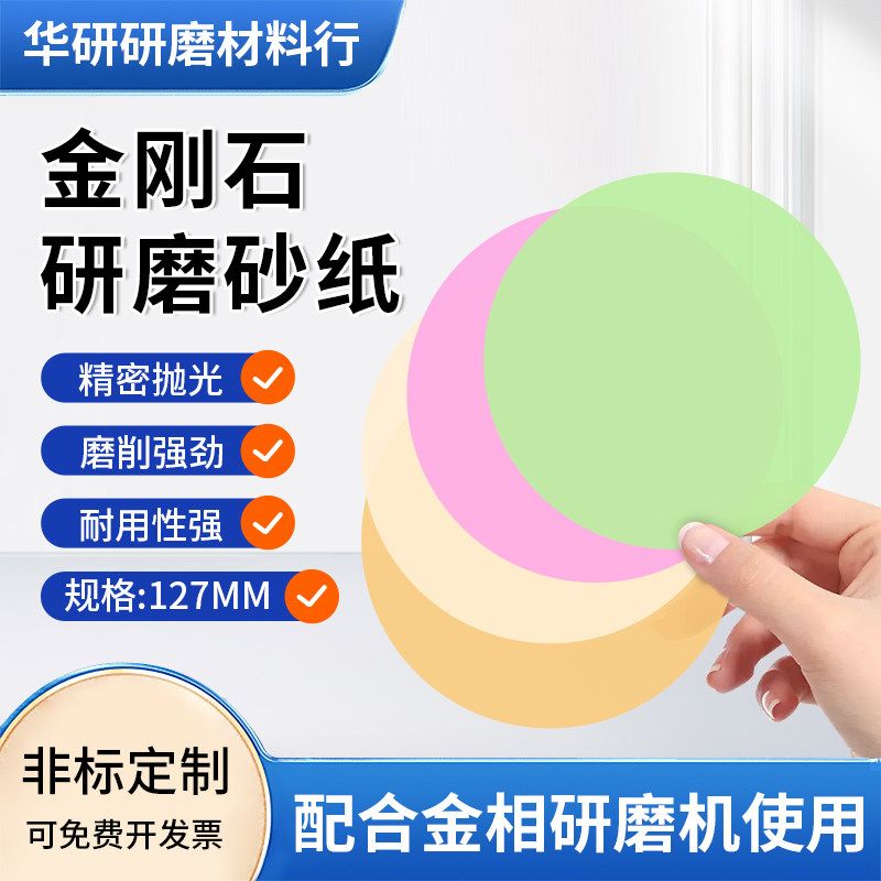 5寸127mm金刚石研磨背胶抛光片