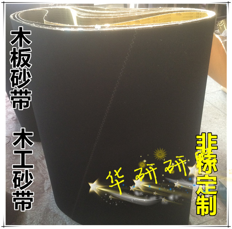 大砂带，门板砂带