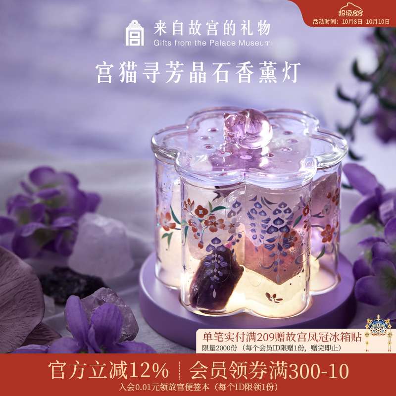 故宫淘宝宫猫寻芳香氛晶石灯