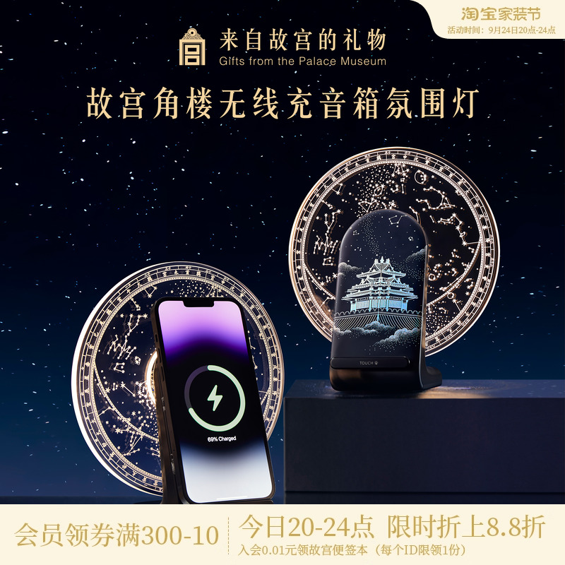 故宫淘宝角楼无线充电蓝牙音响
