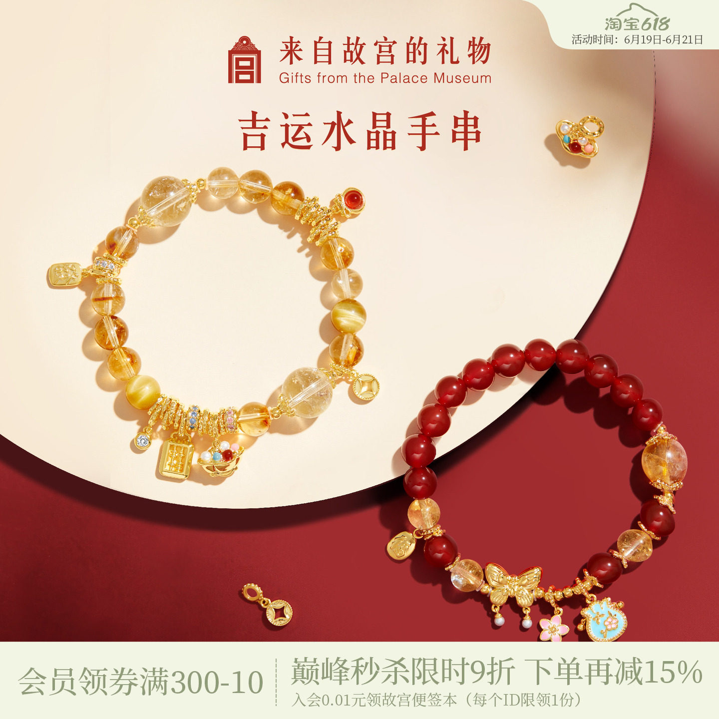 故宫淘宝｜吉运黄水晶手串红玛瑙手链文创生日520送女朋友礼物