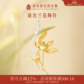 故宫淘宝｜兰花胸针高端精致时尚 高级感胸花新中式 文创生日礼物
