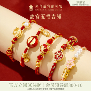 故宫淘宝｜五福红绳编织手链红玛瑙手串红手绳生日礼物女生