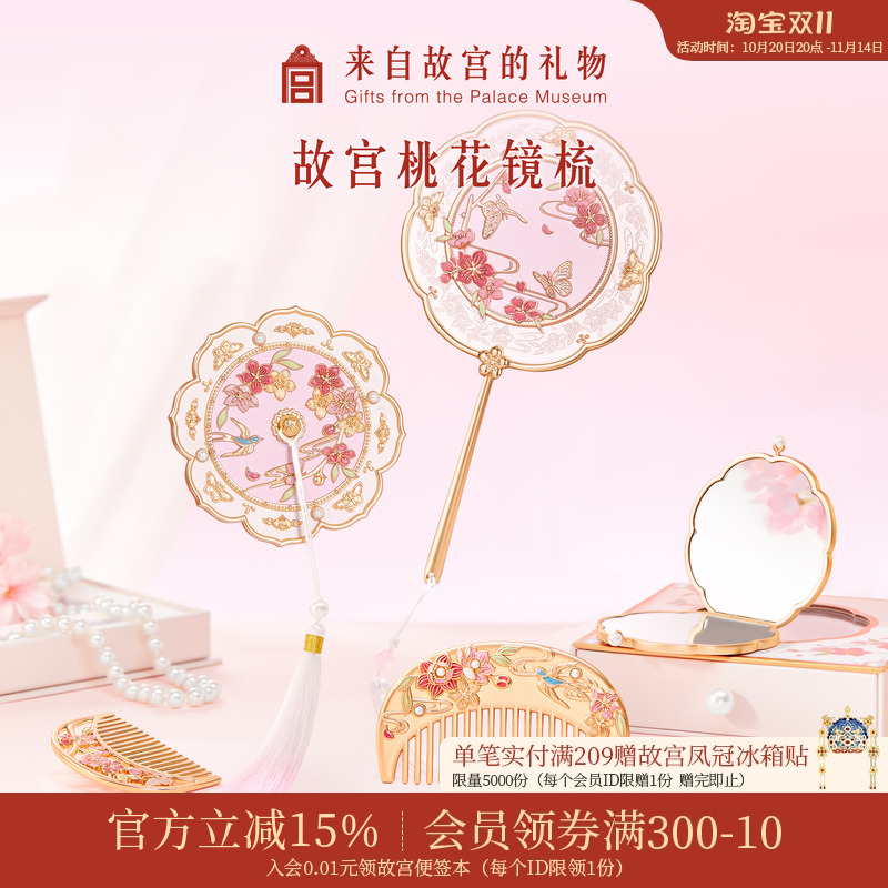 故宫淘宝人面桃花手柄镜