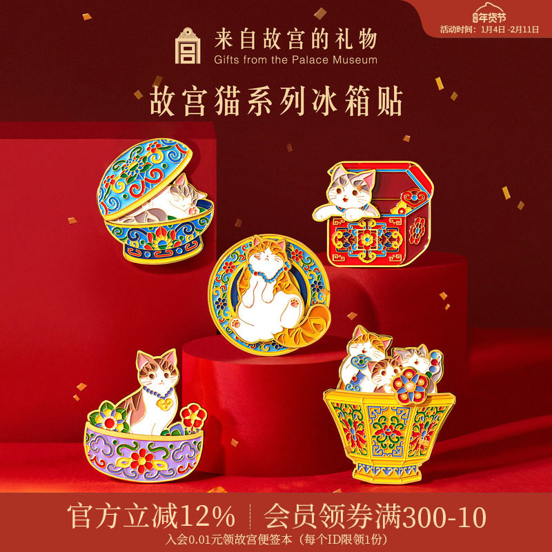 故宫淘宝｜宫猫盒盒美美冰箱贴磁贴猫咪博物馆文创礼物北京伴手礼,节庆用品/礼品,文化创意冰箱贴,淘宝优惠券,粉丝福利购,淘宝优惠卷