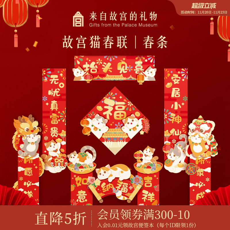 故宫淘宝｜故宫猫马年小对联猫咪可爱春联小尺寸2026新年过年装饰