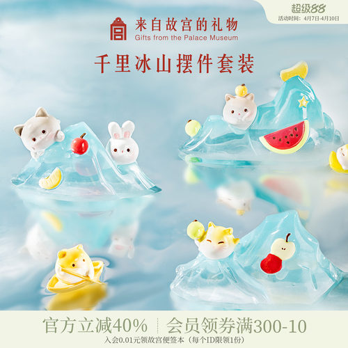 故宫淘宝千里冰山摆件套装
