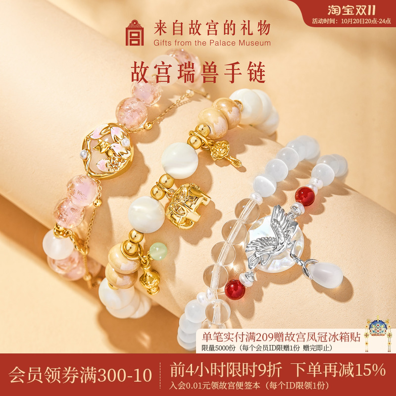故宫淘宝故宫瑞兽手链