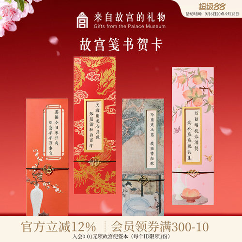 故宫淘宝 ｜花笺生日新婚教师节开学贺卡送老师明信片节日小卡片
