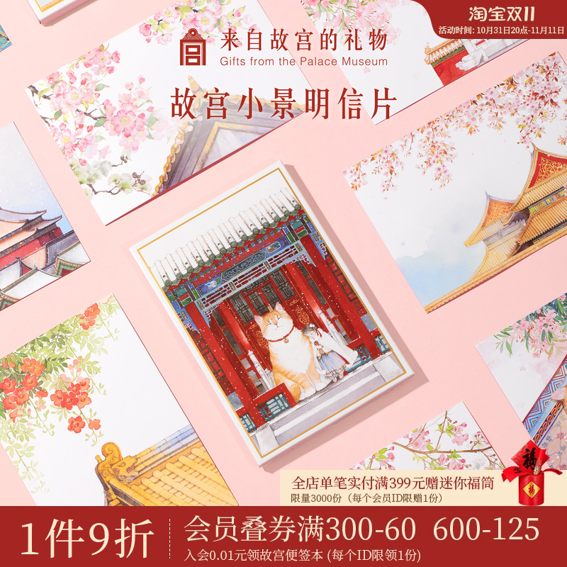 故宫淘宝|故宫小景宫猫手绘中国风文创风景古风明信片高级感