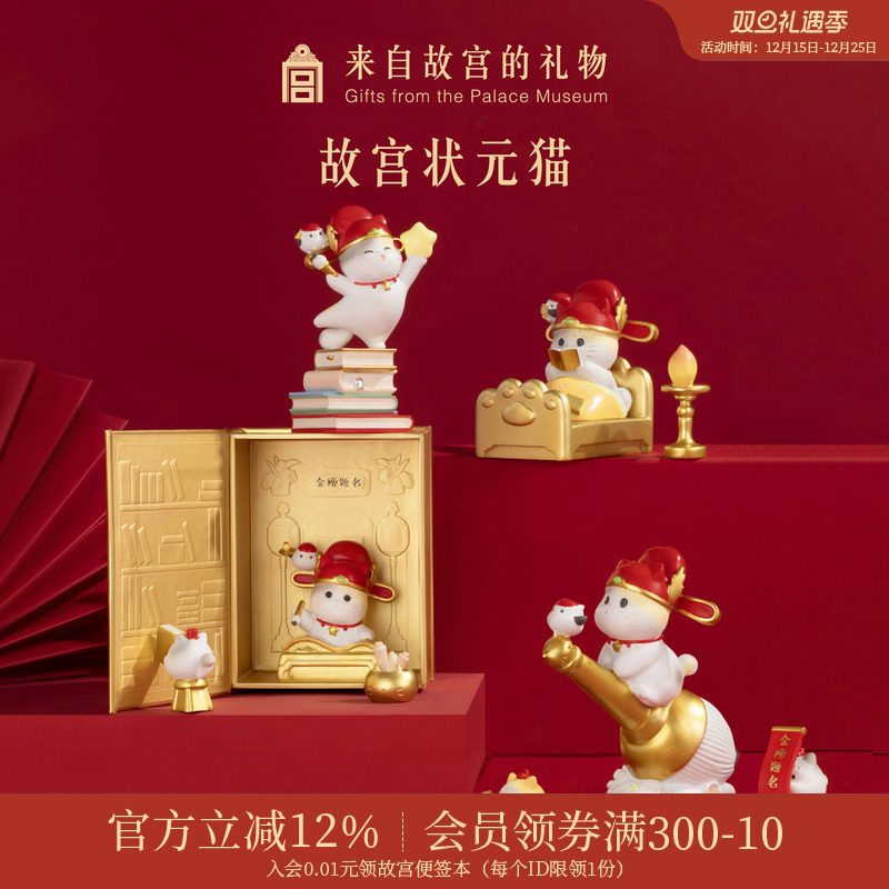 故宫淘宝｜状元猫金榜题名摆件手机座文创上岸升学生日礼物励志