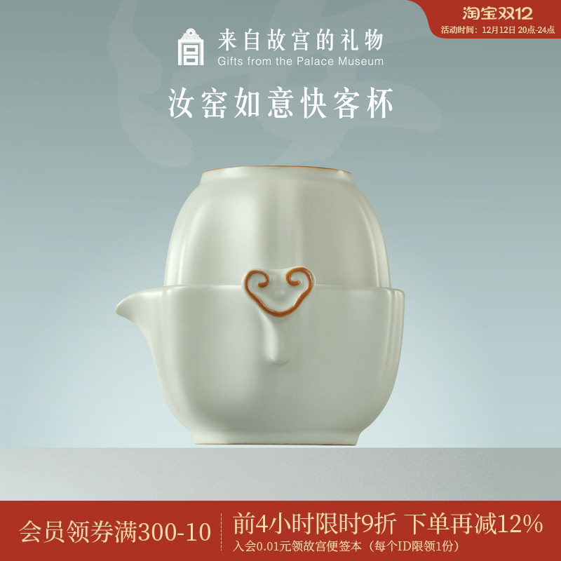 故宫淘宝汝瓷如意快客杯