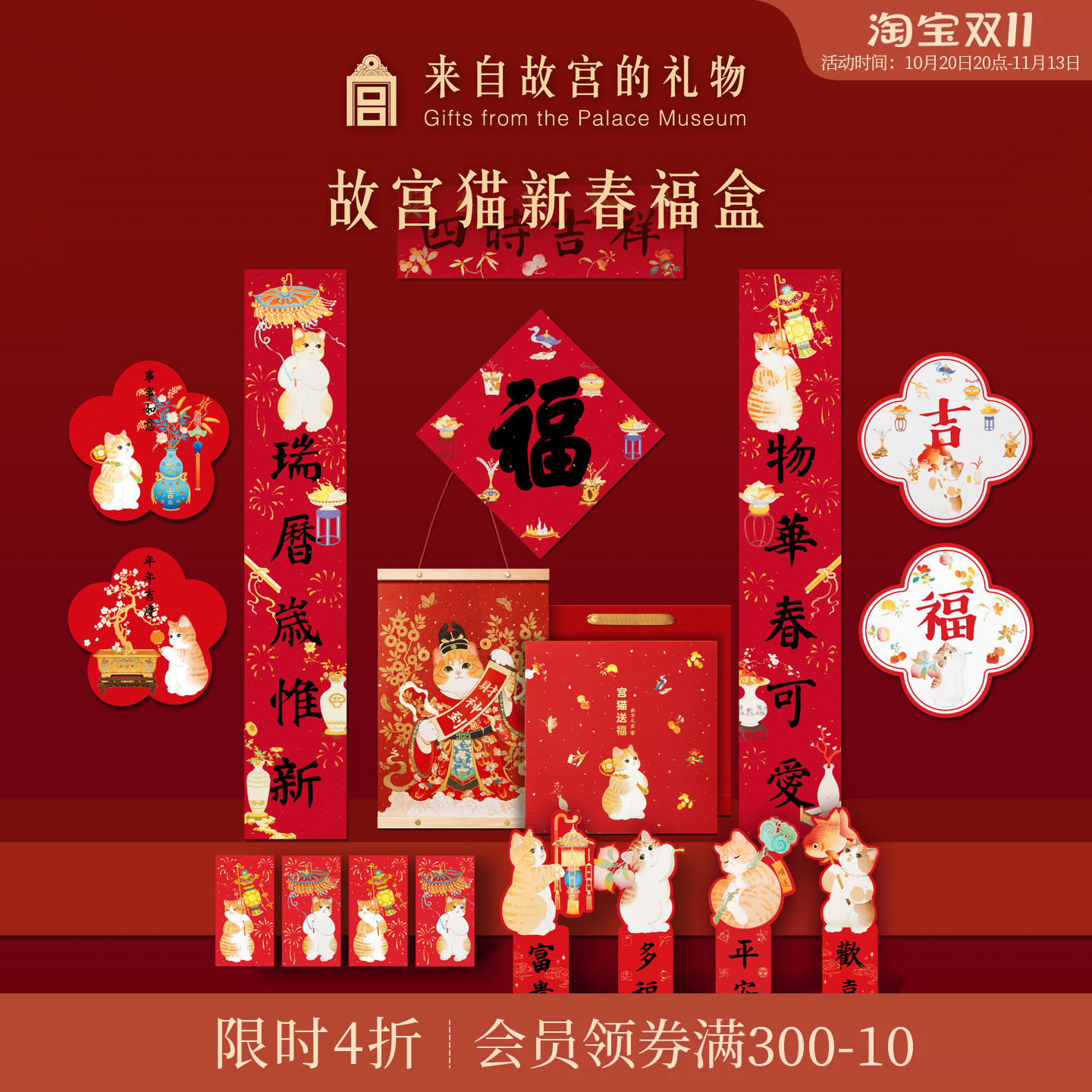 故宫淘宝｜故宫猫福盒文创羊年猫咪对联春联福字春节新年装饰挂件