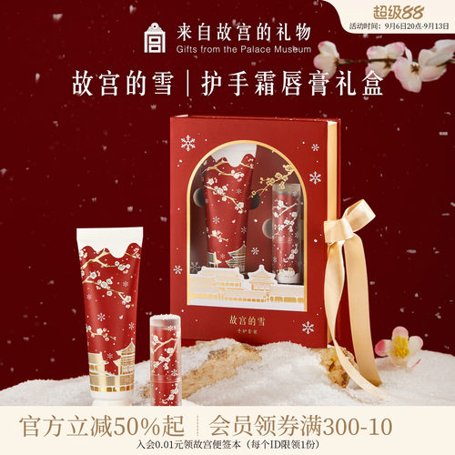 故宫淘宝｜故宫雪护手霜礼盒