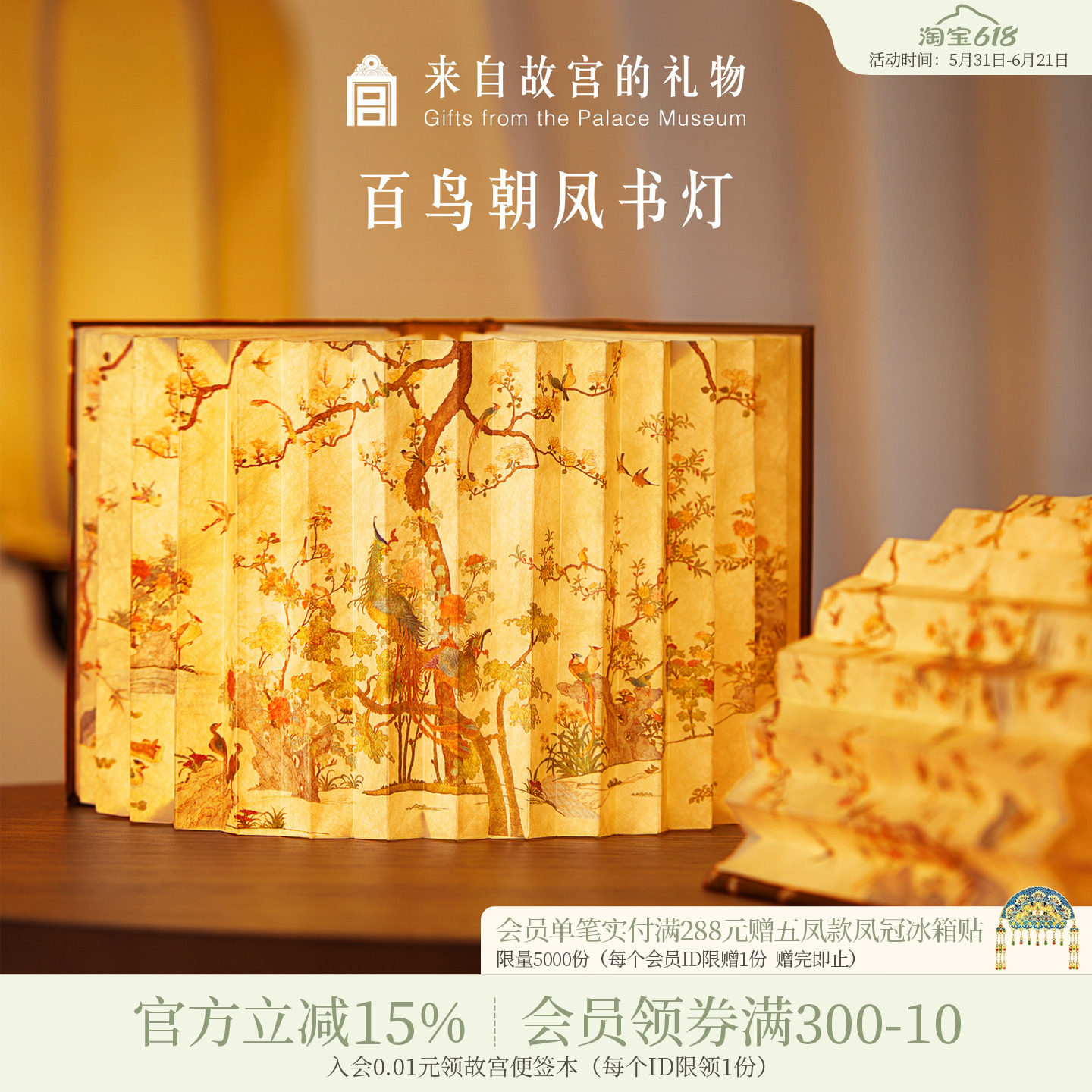 故宫淘宝｜百鸟朝凤书灯小夜灯古风桌面摆件博物馆文创生日礼物