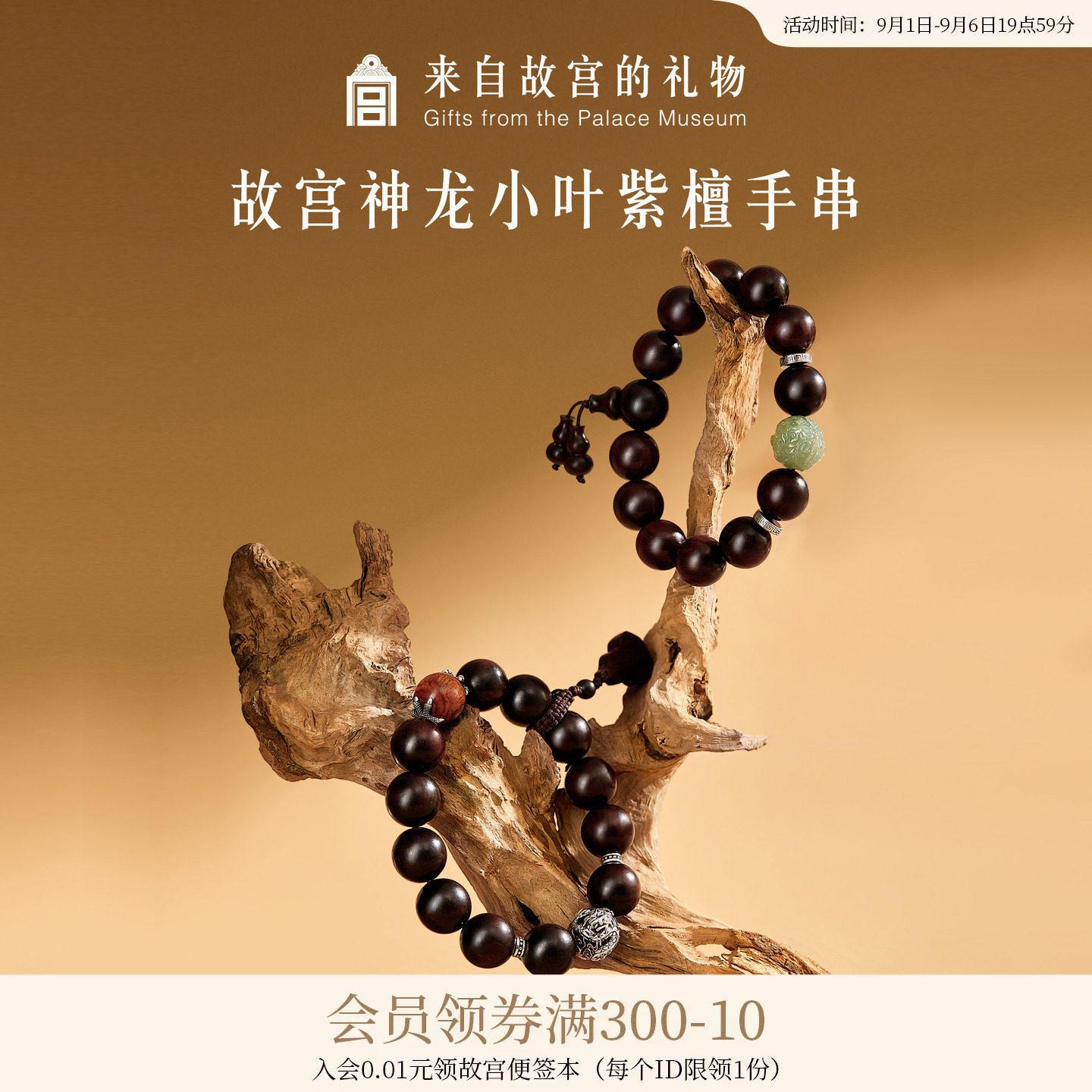 故宫淘宝神龙小叶紫檀手串图片