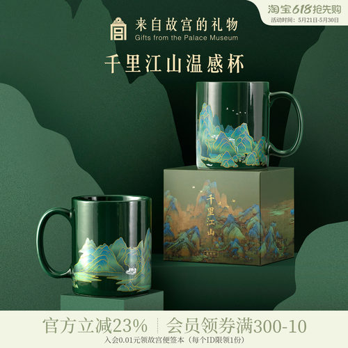 故宫淘宝千里江山温感杯礼物