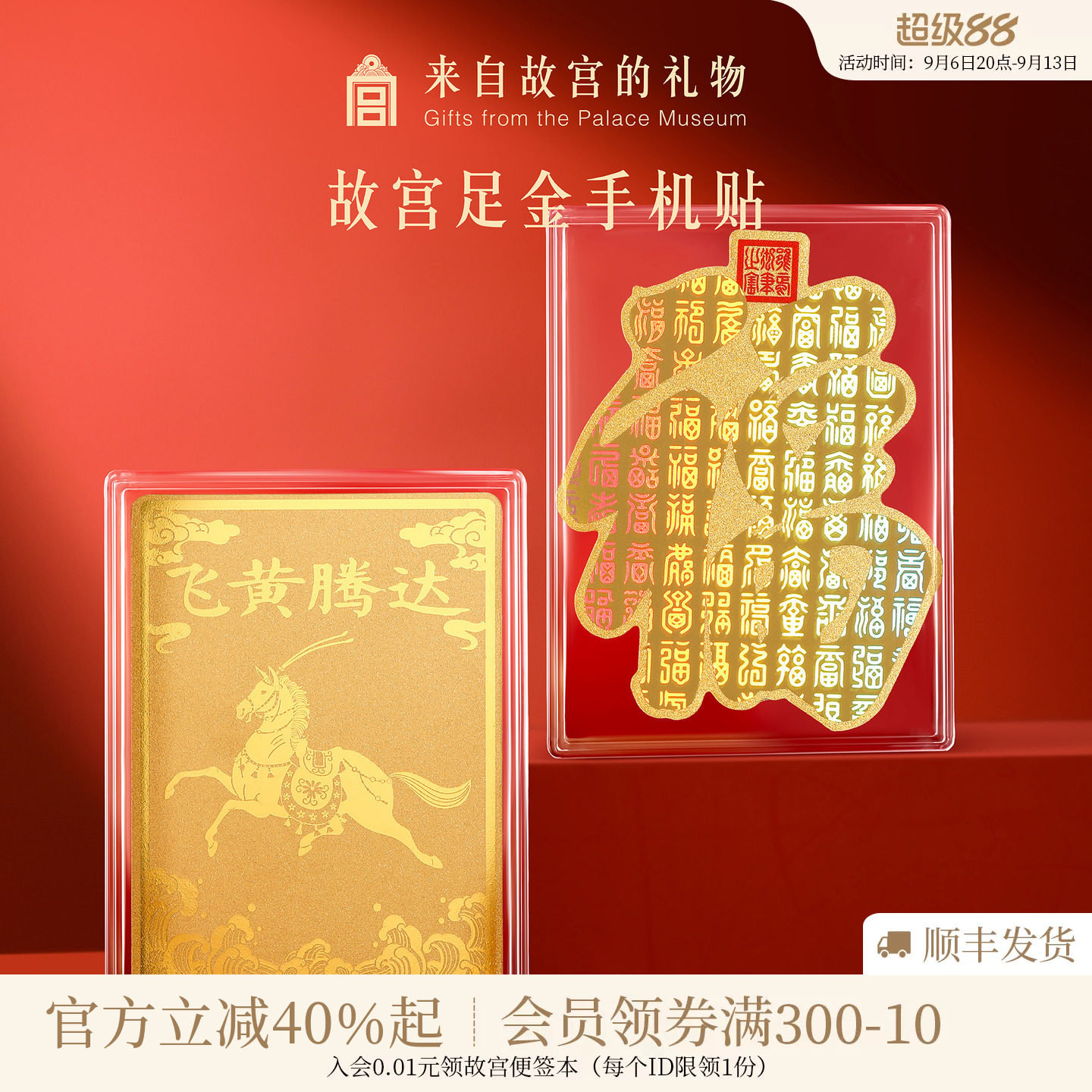 故宫淘宝｜足金999黄金手机贴博物院文创毕业生日礼物男生女生