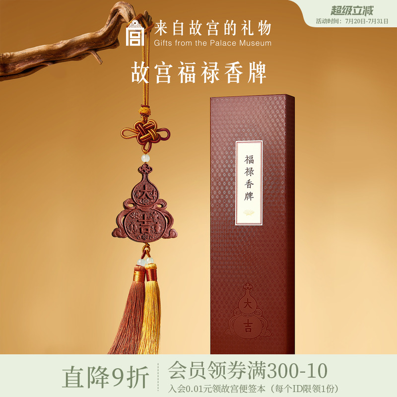 故宫淘宝福禄香牌车挂