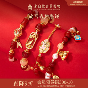 故宫淘宝｜吉运红绳手链博物馆文创新婚结婚本命年生日礼物女生