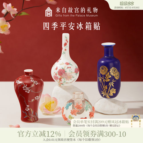 故宫淘宝四季平安花瓶冰箱贴