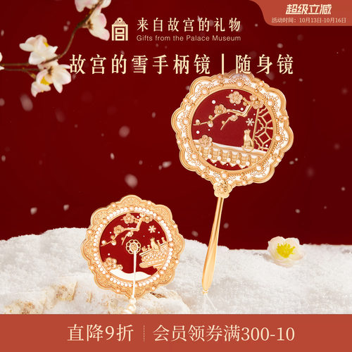 故宫淘宝故宫的雪系列镜子