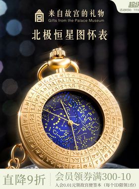 故宫淘宝北极恒星图复古星空怀表
