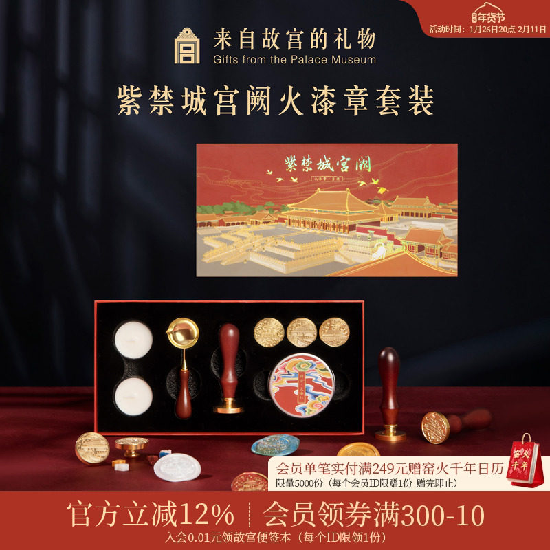 故宫淘宝｜紫禁城建筑火漆印章套装工具全套章头蜡粒生日礼物文创,文具电教/文化用品/商务用品,成品印章/学生用印/火漆,淘宝优惠券,粉丝福利购,淘宝优惠卷