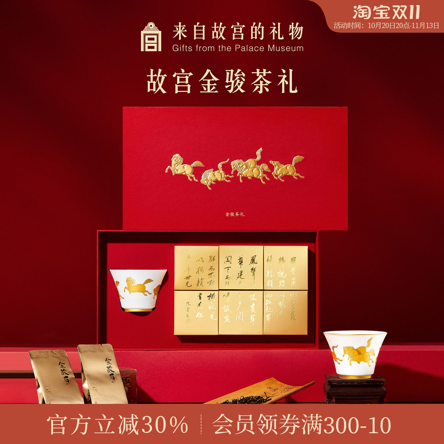 故宫淘宝|金骏眉茶叶主人杯礼盒套装博物馆文创乔迁爸爸生日礼物