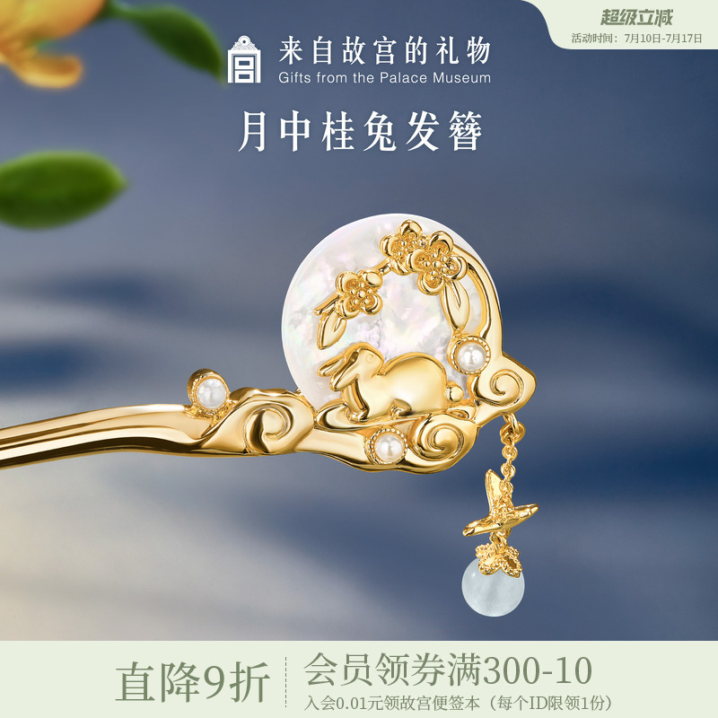 故宫淘宝月中桂兔发簪