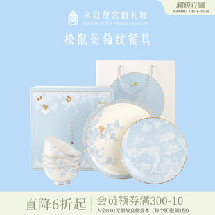 骨瓷碗具乔迁生日新婚礼物 故宫淘宝|松鼠葡萄纹碗碟盘子餐具套装