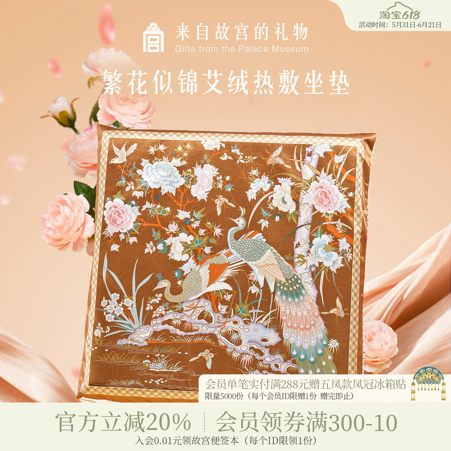 故宫淘宝｜繁花似锦艾草加热坐垫文创养生实用生日礼物送妈妈长辈