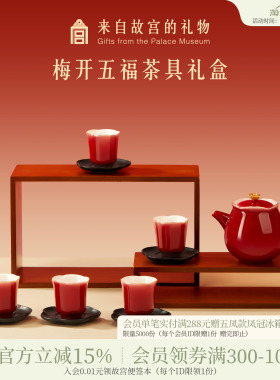 故宫淘宝｜梅开五福红色茶具套装文创敬酒茶杯新婚结婚生日礼物