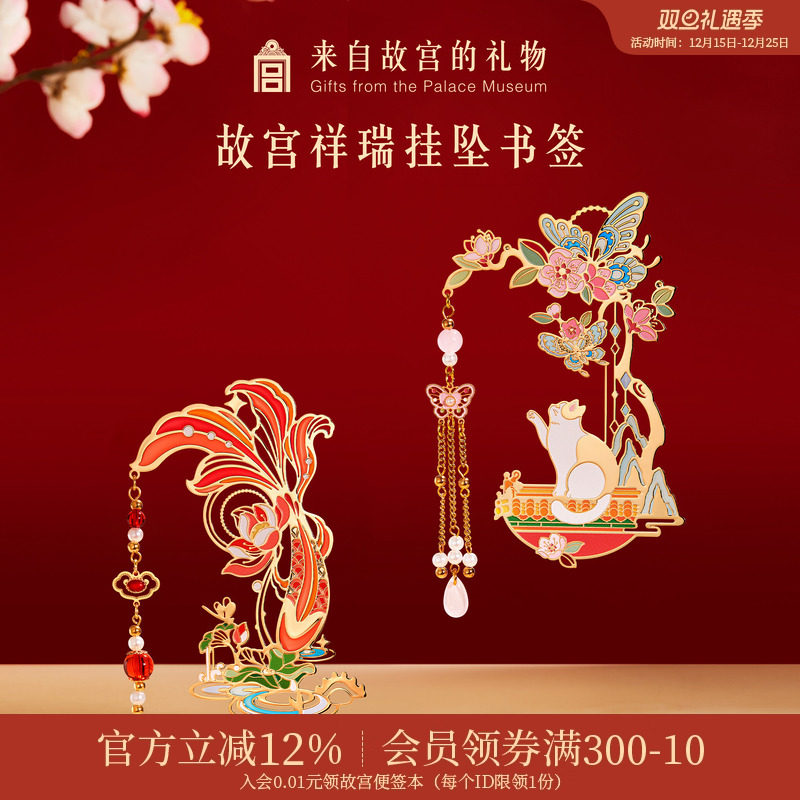 故宫淘宝｜宫猫送福锦鲤流苏书签古典中国风博物馆文创礼物伴手礼
