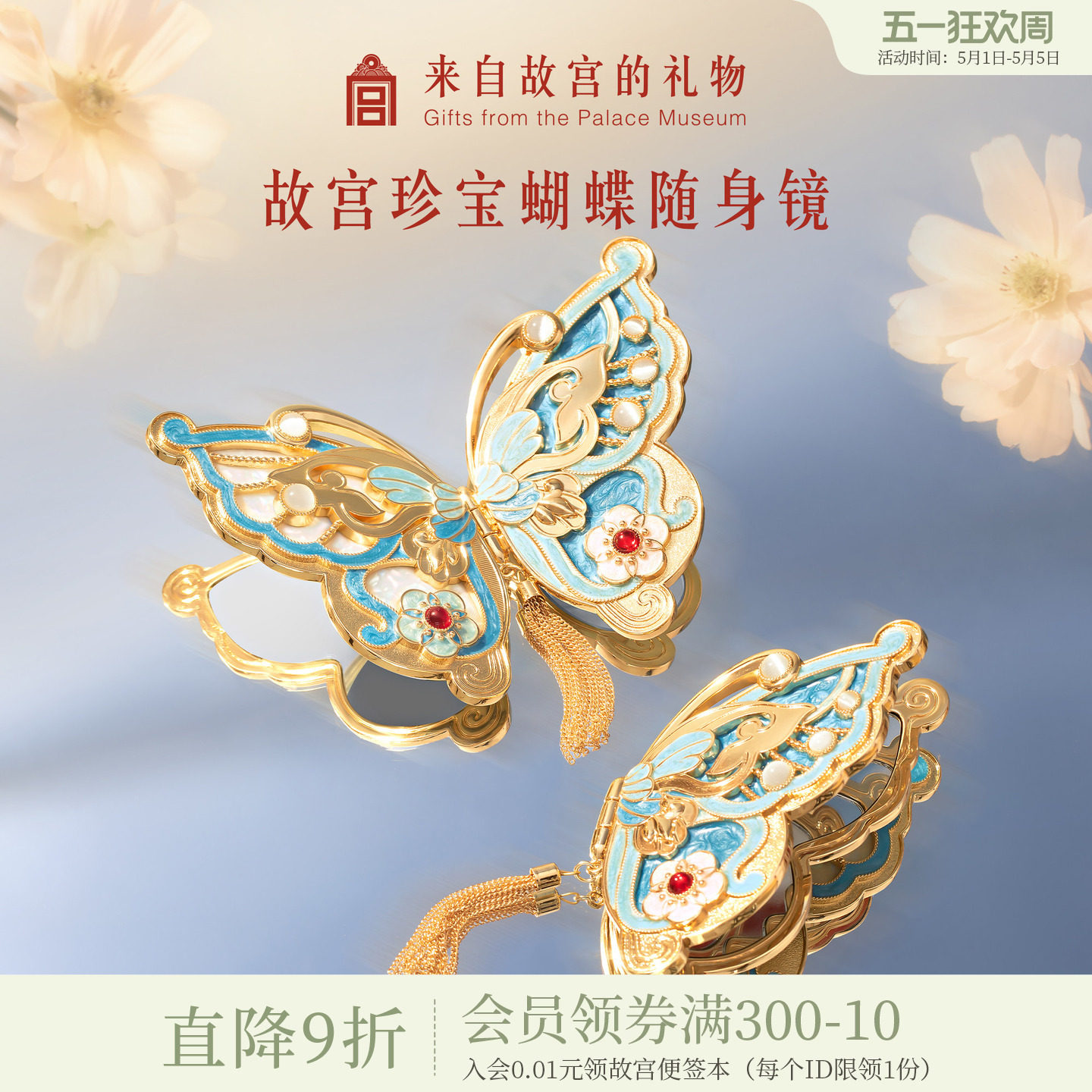 故宫淘宝｜珍宝蝴蝶随身镜博物馆文创镜子新婚毕业生日礼物女生