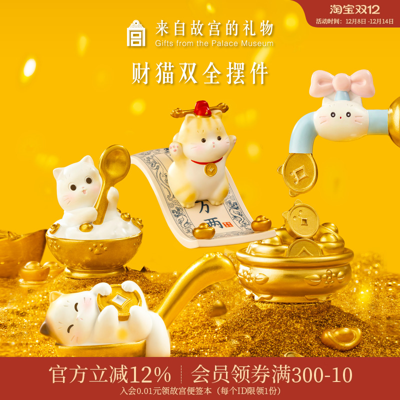 故宫淘宝财猫双全系列摆件
