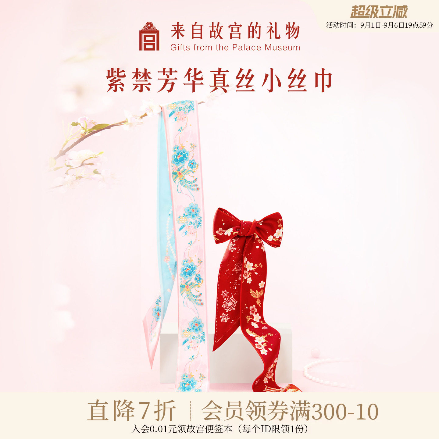 故宫淘宝紫禁芳华真丝小丝巾图片