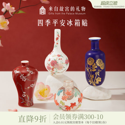故宫淘宝四季平安花瓶冰箱贴