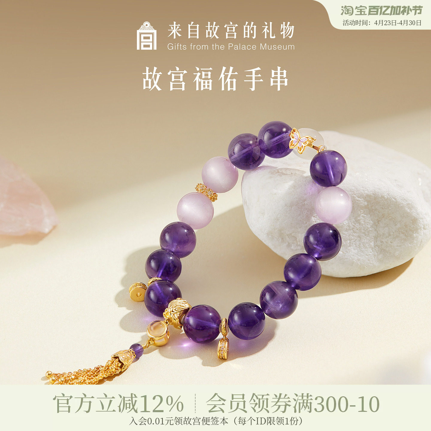 故宫淘宝｜福佑紫水晶手串九子离火手链文创闺蜜母亲节生日礼物女