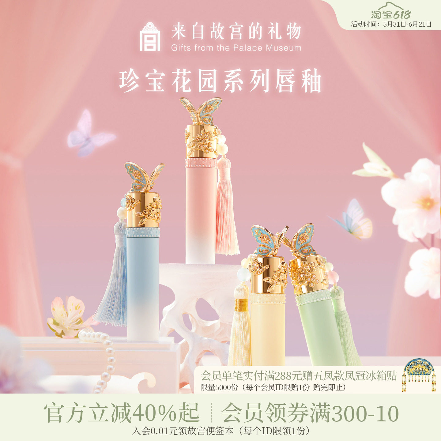 故宫淘宝｜珍宝花园唇釉口红彩妆礼盒博物院文创毕业生日礼物女生