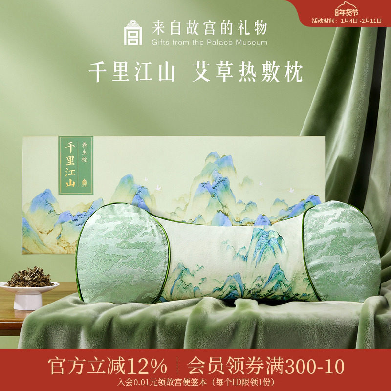 故宫淘宝 | 千里江山艾草热敷枕养生枕博物馆文创生日礼物送妈妈,节庆用品/礼品,创意礼盒/礼品套组,淘宝优惠券,粉丝福利购,淘宝优惠卷