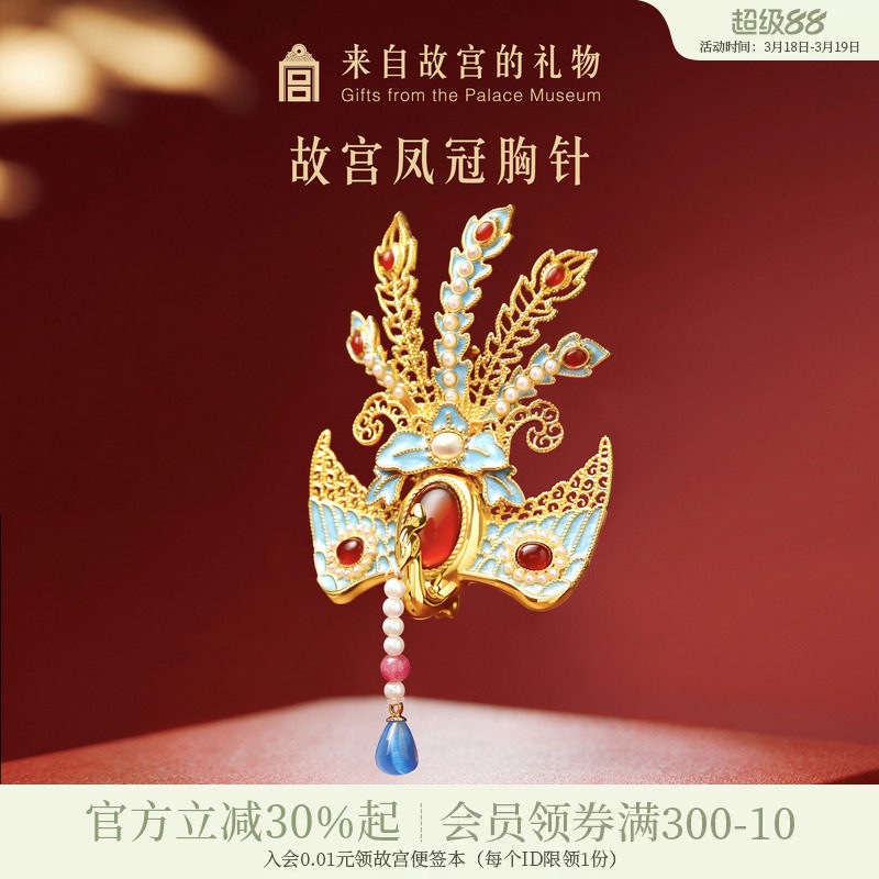 故宫淘宝｜凤冠胸针凤凰新中式别针文创新年生日新婚结婚订婚礼物